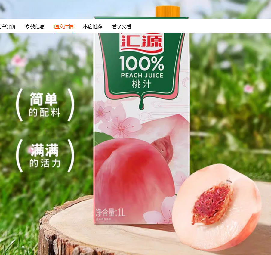 汇源100%桃汁1L装*3瓶 保质期剩余6个月左右