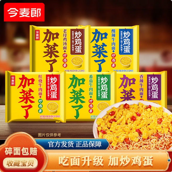 112g*24袋 今麦郎加菜了炒鸡蛋方便面袋装红烧香辣酸辣番茄老母鸡汤速食泡面