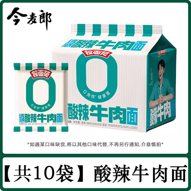 10袋 今麦郎拉面范袋装非油炸面饼 肥牛番茄泡面方便牛肉面金汤经典面馆