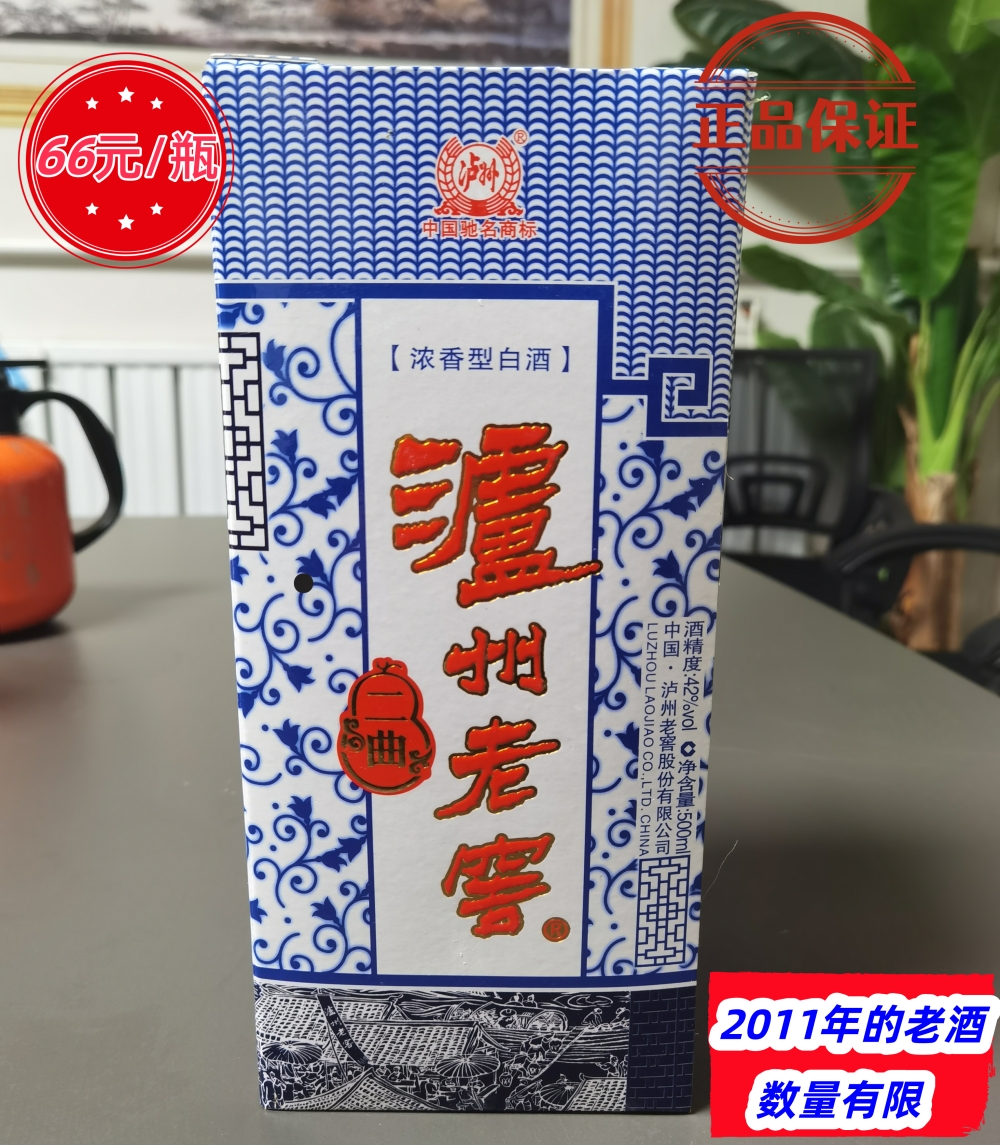 泸州老窖 二曲 42度 2011年左右的酒 限购一单