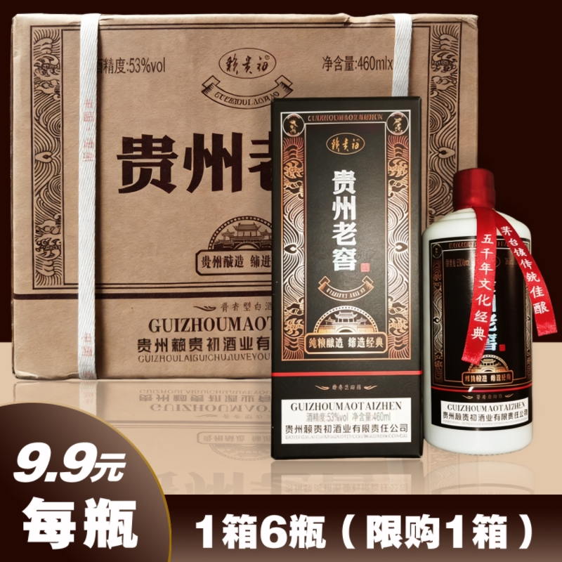 贵州老窖 53度口粮酒 2020年 9.9元/瓶 限购一箱