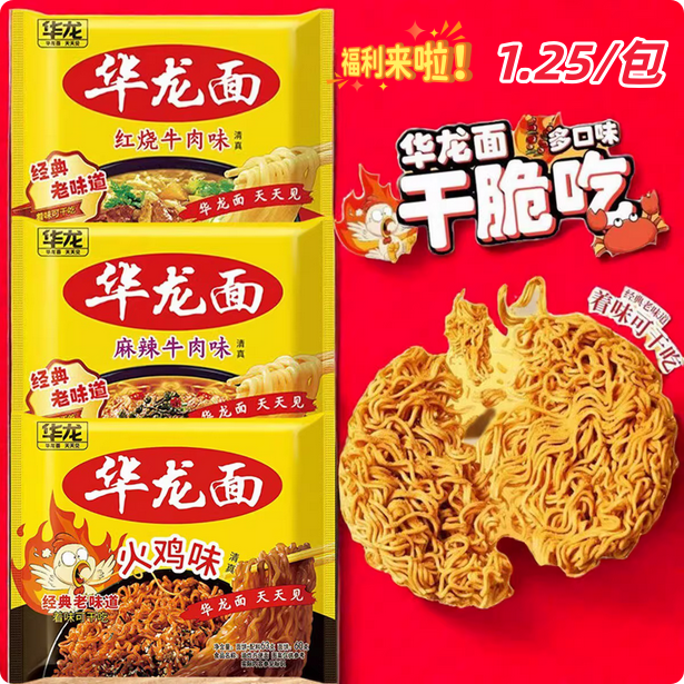 今麦郎华龙面24包/箱 红烧牛肉味 华龙面天天见，小时候的味道